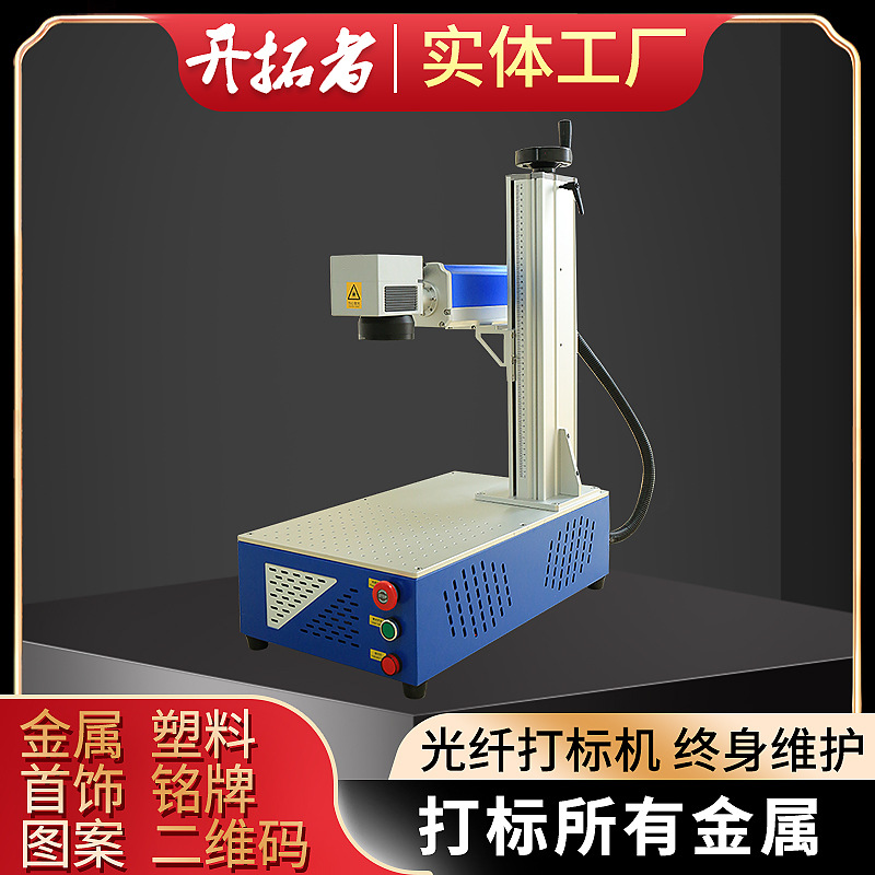 光纤激光打标机 桌面式金属塑料铭牌可乐刻字喷码机 激光镭雕机