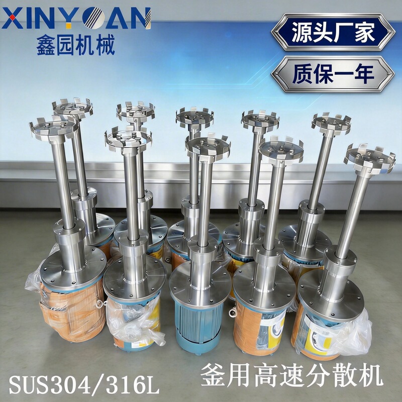 High-speed disperser for top fixed kettle sanitary vacuum high-speed disperser stainless steel disperser
