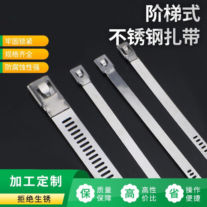 海统 HT 304不锈钢扎带阶梯式不锈钢扎带 卡扣自锁扎带