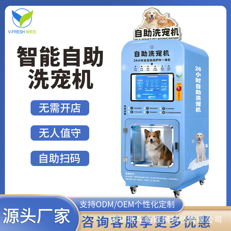 全自动猫狗洗澡24小时洗宠机公园小区商场外贸干净快捷源头工厂