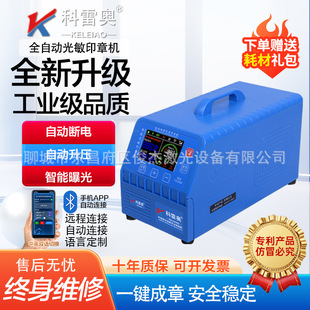 Coreo photosensitive seal machine laser engraving machine seal cutting machine small engraving machine automatic intelligent seal printing machine