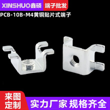 PCB-10BM4黄铜 贴片端子  M5五金电源攻牙固定座  基板接线柱