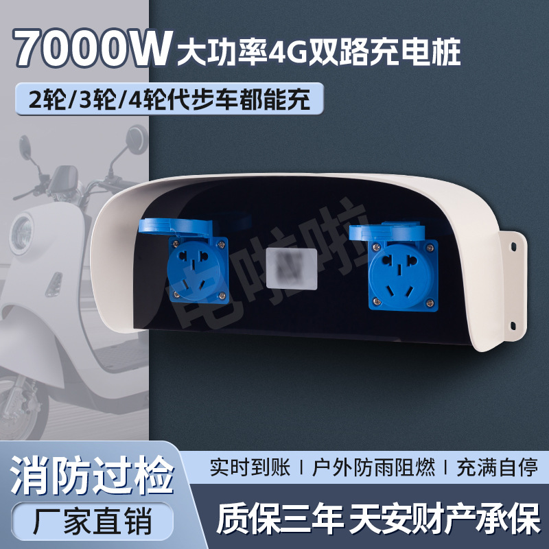 电动车充电桩电瓶车充电站扫码插座物业小区户外快充电小区专用