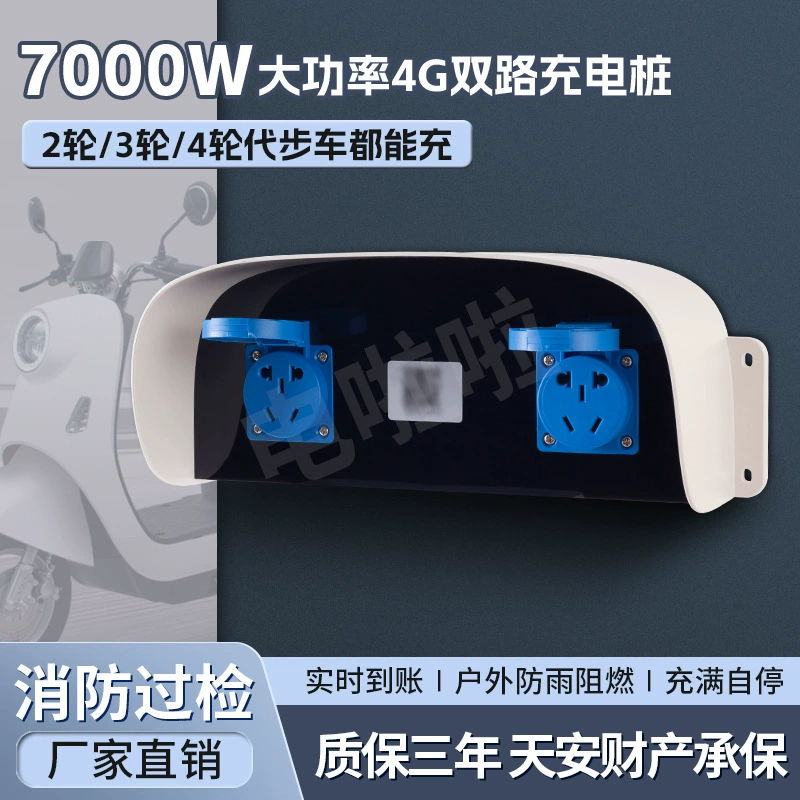 Зарядные станции для электромобилей, зарядные станции для аккумуляторных автомобилей, зарядные розетки с QR-кодом, зоны управления недвижимостью, быстрая зарядка на открытом воздухе, эксклюзивно для жилых районов.