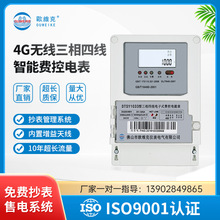 三相四线4G远程预付费智能电表厂家 4G无线远程抄表物业厂房电表