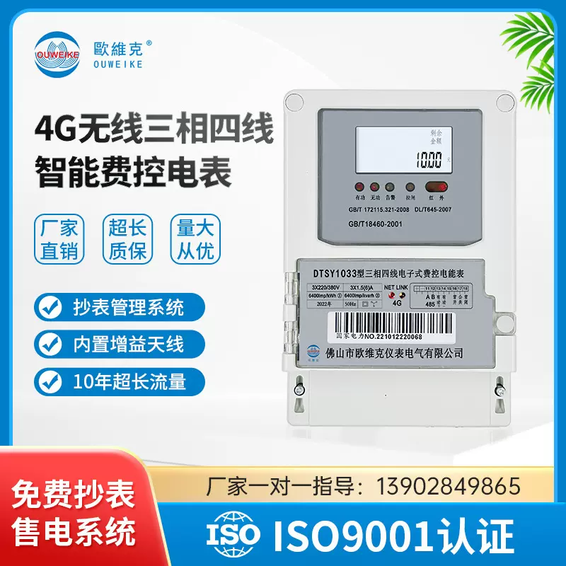 三相四线4G远程预付费智能电表厂家 4G无线远程抄表物业厂房电表