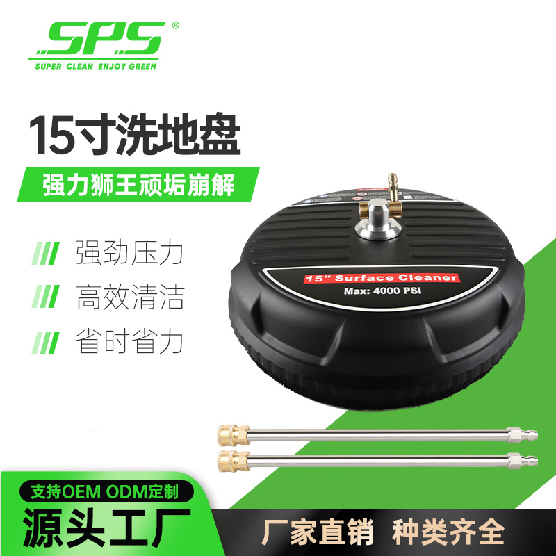 15寸洗地盘快插1/4清洗机高压4000psi不锈钢塑料跨境物业道路清洗