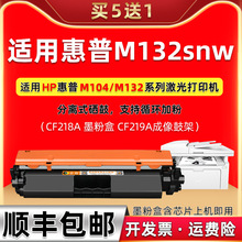 hp132snw粉盒适用惠普m132snw硒鼓打印机墨盒CF218A可加粉硒鼓盒