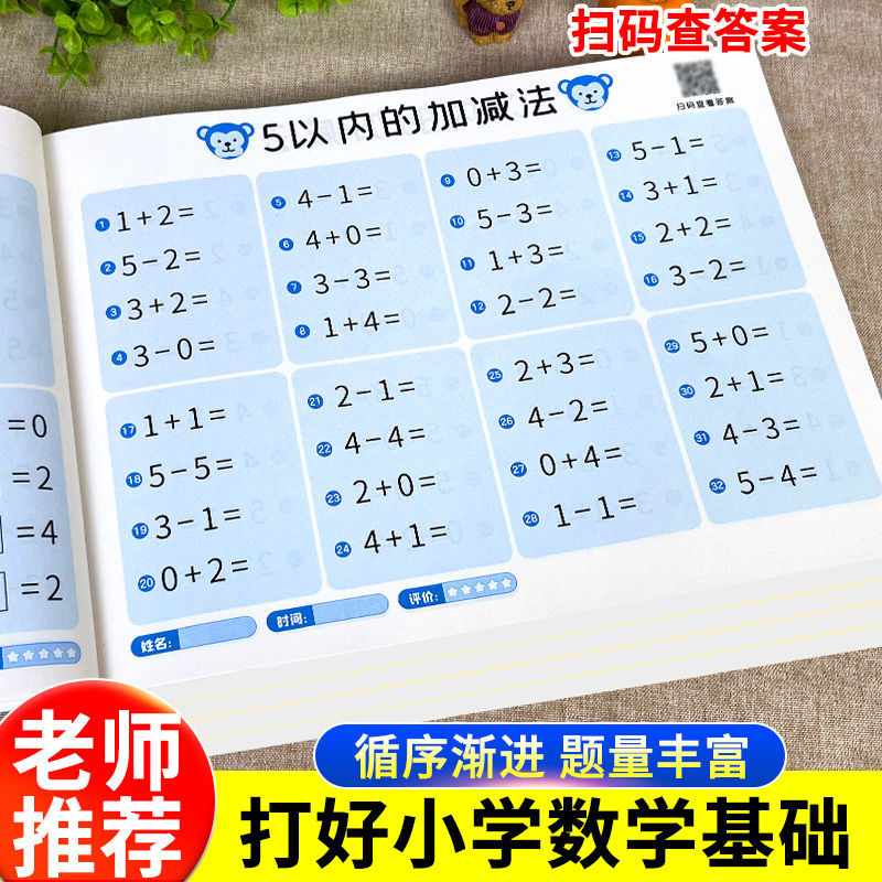大开本口算题卡幼小衔接一二年级加减混合计算横竖式小学数学练习