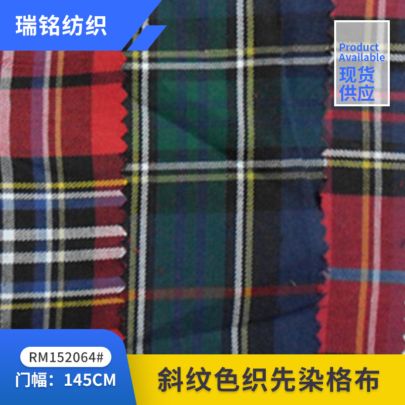 供应斜纹全棉先染色织斜纹布衬衫时装休闲服家纺面料工厂直销