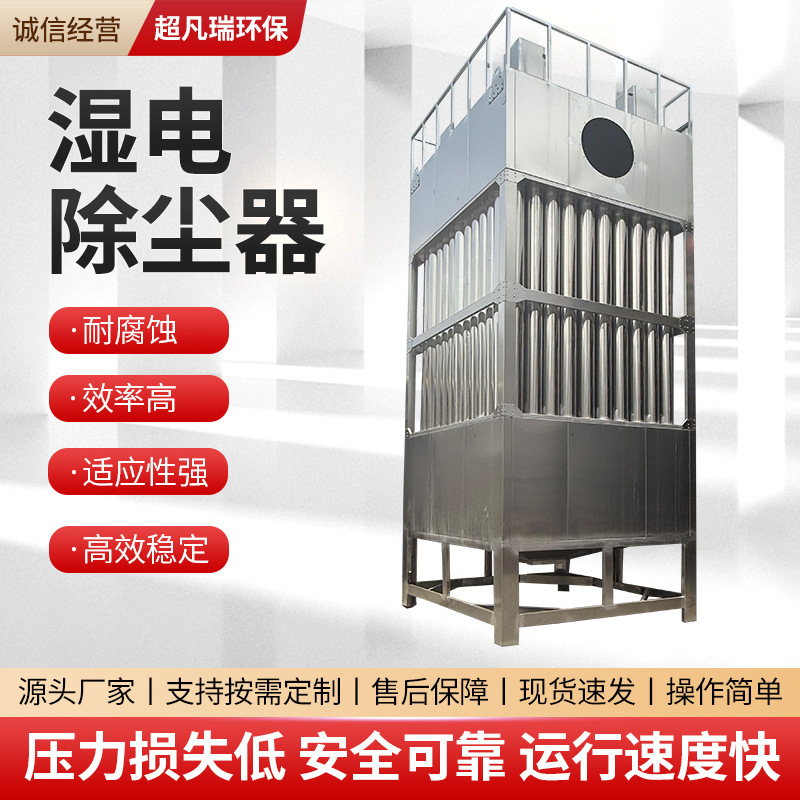 メーカー高圧静電除塵脱硫高圧垂直油煙浄化排ガス処理装置湿式電気集塵機|undefined