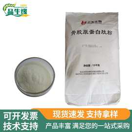 牛骨胶原蛋白肽粉食品级低聚牛骨肽小分子水解胶原蛋白肽东宝