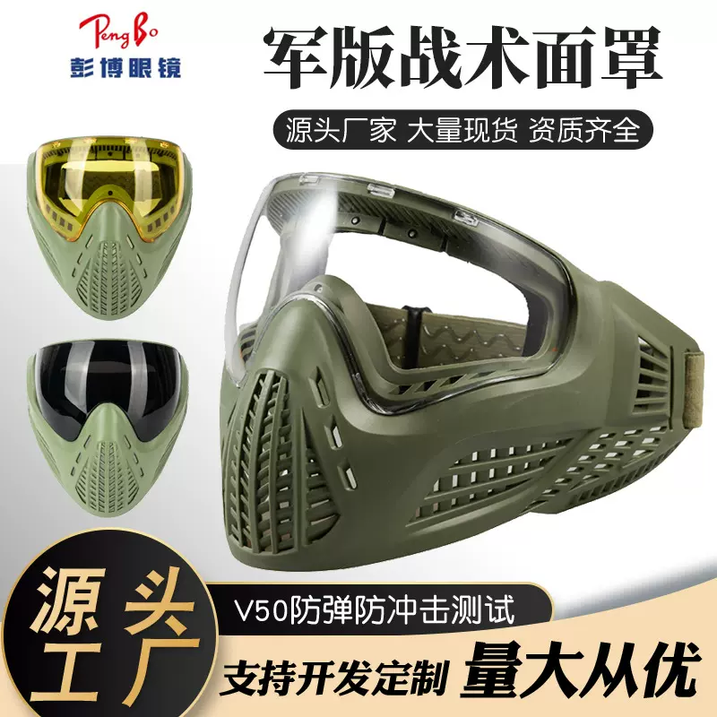 骑行面罩户外风镜面罩战术面罩水弹防身用品真人战术装备面具跨境