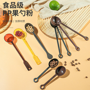 Fruit powder spoon plastic coffee bean spoon measuring powder spoon seasoning measuring small spoon 10G measuring spoon long handle milk tea coffee spoon