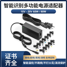 多功能90W笔记本电源适配器智能识别电压15V-20V转接头电脑充电器