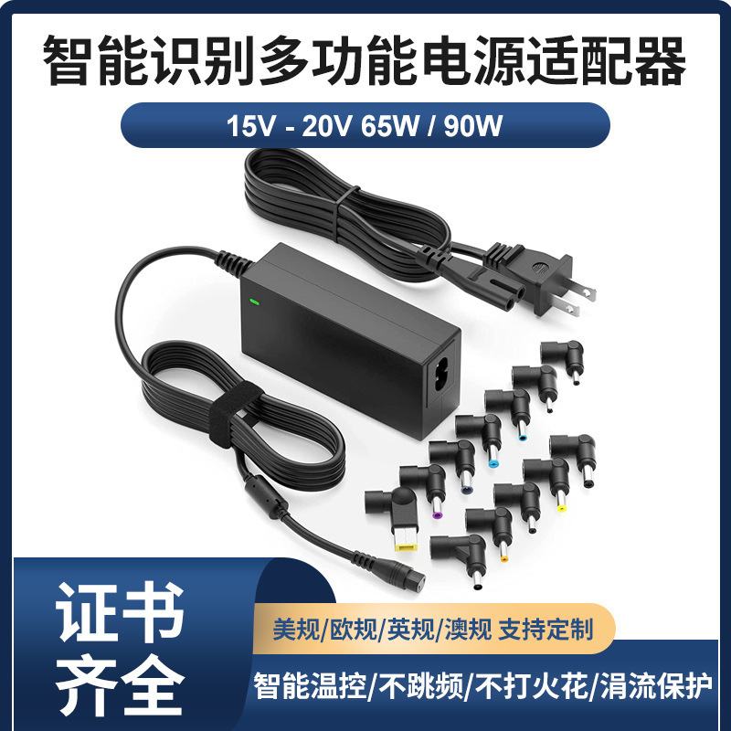 Multifunctional 90W notebook power adapter intelligent identification voltage 15V-20V adapter computer charger