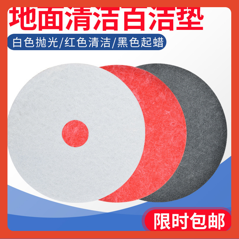 ≈ 17inch Scouring Pads, Marble Polishing Pads, Waxing Pads, Wax Removal Pads, Floor Cleaning Pads, White, Red, Black 20inch