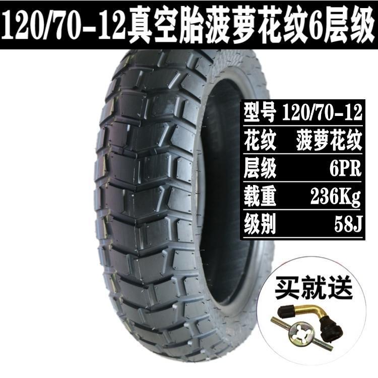 120/130/60/70/90-10/12/13 electric vehicle vacuum tire Zuma bobcat duck motorcycle tire