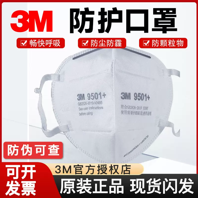 3M9502+口罩9501+防粉尘飞沫 颗粒物雾霾 带呼吸阀 针织带耳戴式
