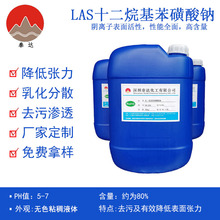 LAS十二烷基苯磺酸钠 乳化去污阴离子表面活性 性能全面高含量LAS