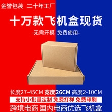 牛卡纸特硬飞机盒宽26CM纸箱服装牛皮纸包装盒纸盒文胸内衣打包盒