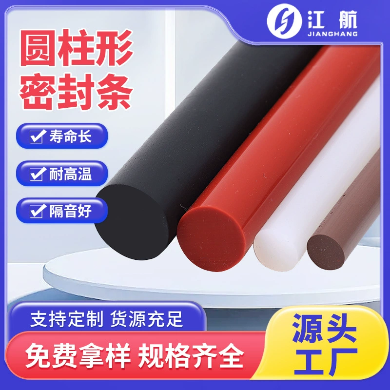 Цилиндрические плотные уплотнительные ленты, уплотнительные ленты для дверей и окон, уплотнительные ленты против старения, резиновые уплотнительные ленты для механического оборудования, по индивидуальному заказу.