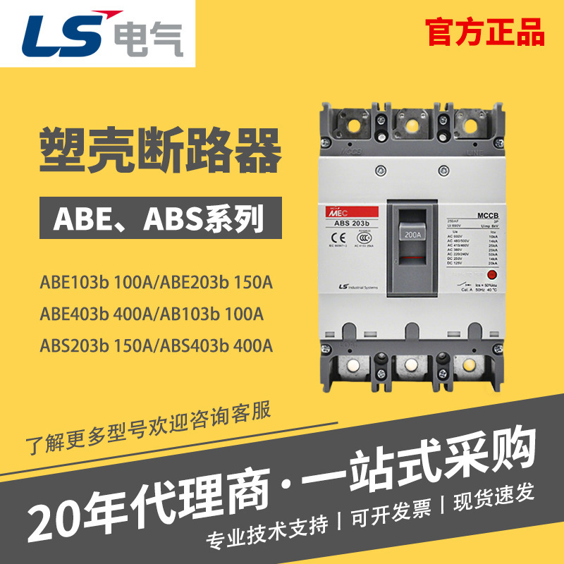 Original Korean Lg/Ls Electric Plastic Case Circuit Breaker Abe52B/Abe53B/Abe62B/Abe63B Original Korean Lg/Ls Electric Plastic Case Circuit Breaker Abe52B/Abe53B/Abe62B/Abe63B