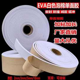 厂家批发 EVA密封条 海绵长条 单面背胶海绵条 汽车密封条 泡棉条