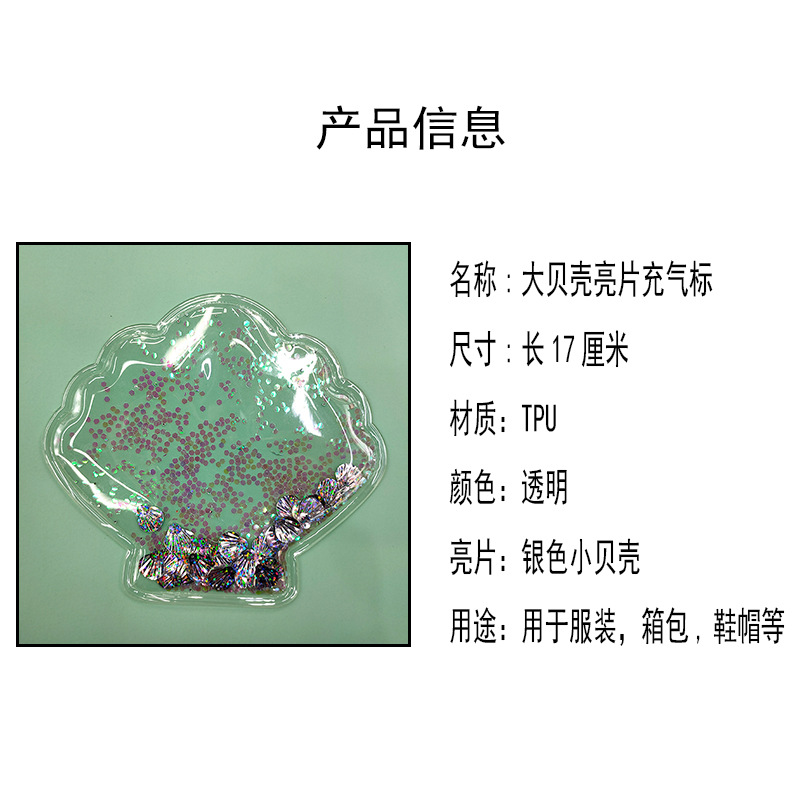 大贝壳TPU产品描述图
