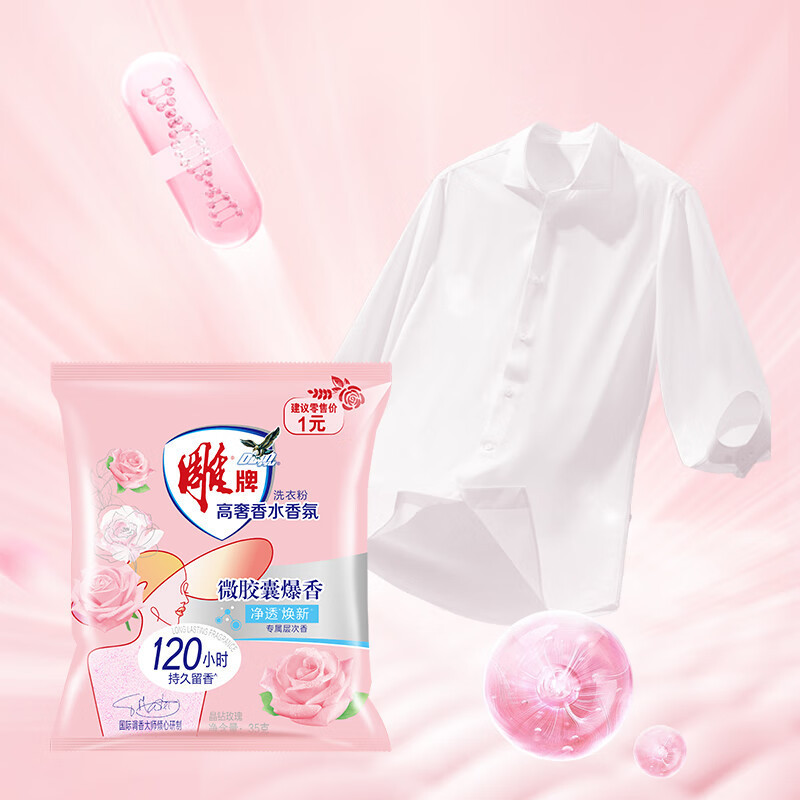雕牌高奢香水香氛洗衣粉35g*1祛异味持久留香去污除菌|undefined