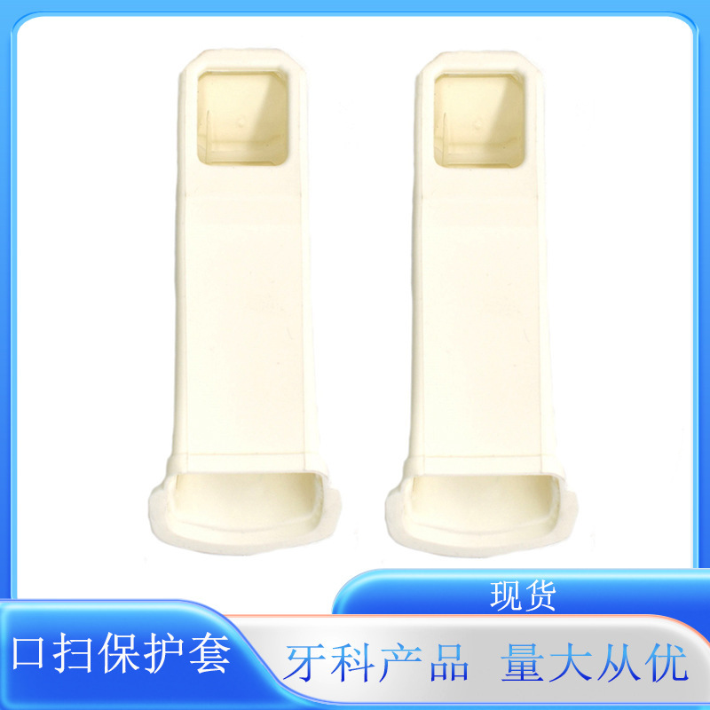 使い捨て歯科口スキャンスリーブ保護スリーブ口スキャンヘッド単一包装歯科口腔消耗品口スキャンスリーブ卸売り|undefined