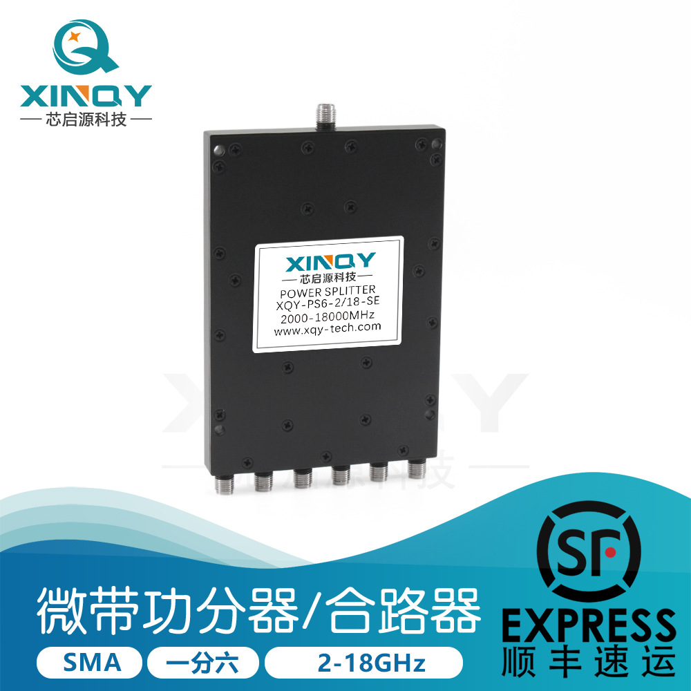 XINQY  18G一分六功分器 2000-18000MHz微带功率分配器 信号分配