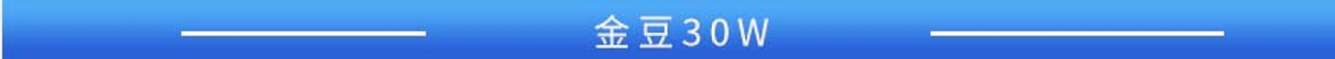金豆 30W