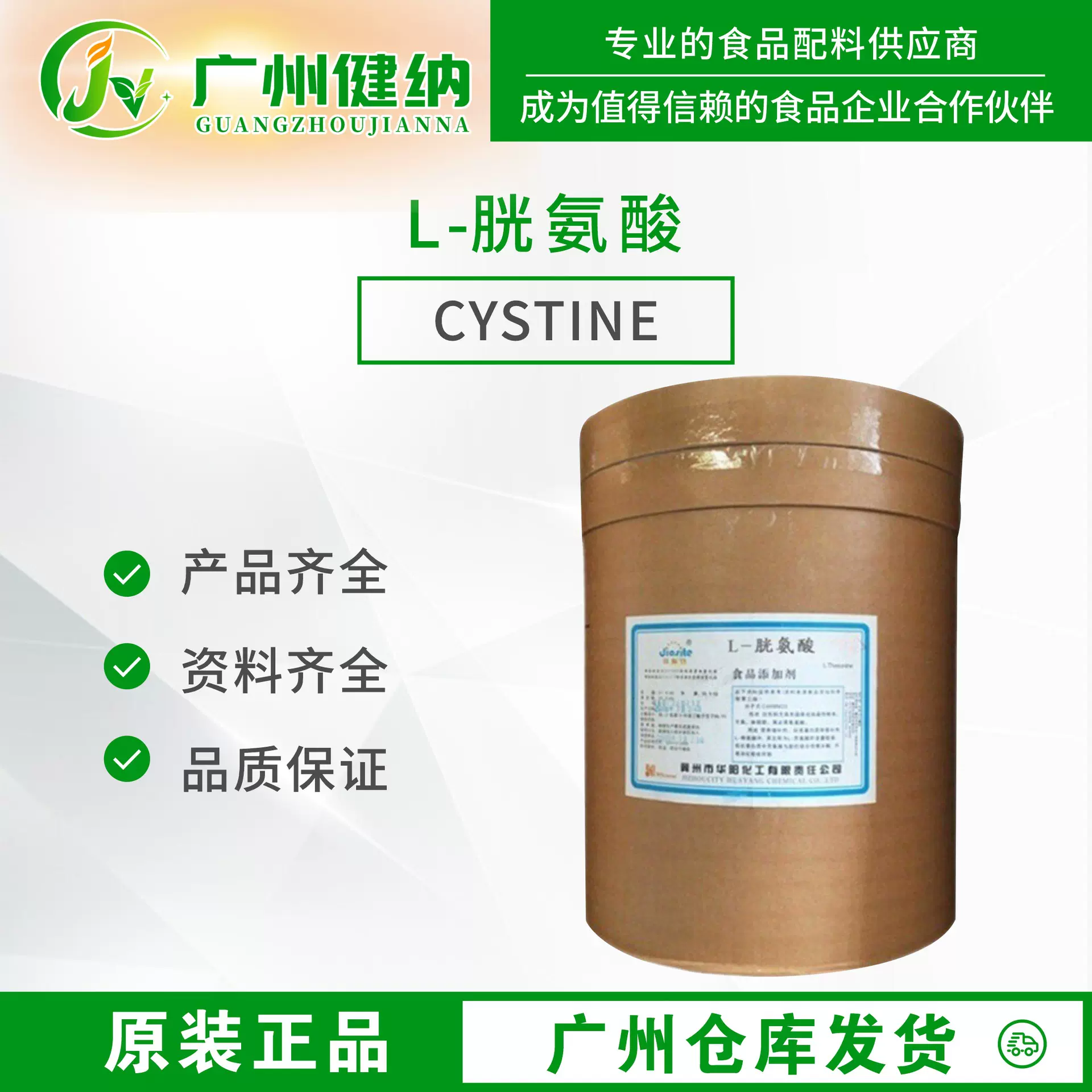 华阳L-胱氨酸广东现货批发胱氨酸原料广州发货食品级L-胱氨酸