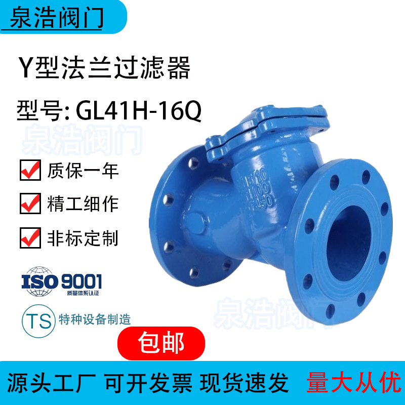 球墨铸铁过滤器GL41H-16Q铸铁法兰过滤器不锈钢滤网过滤阀