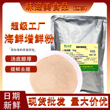500g现磨海鲜增香粉花甲烤生蚝海鲜面去腥增香粉高汤炒菜调料现货