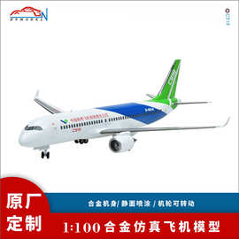 1:100C919合金飞机模型 仿真客机模型航空模型摆件礼品工厂定制
