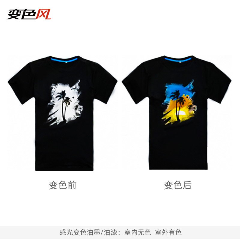 感光油漆 变色涂料  变色材料 变色油墨 室外变色 遇阳光调色颜料