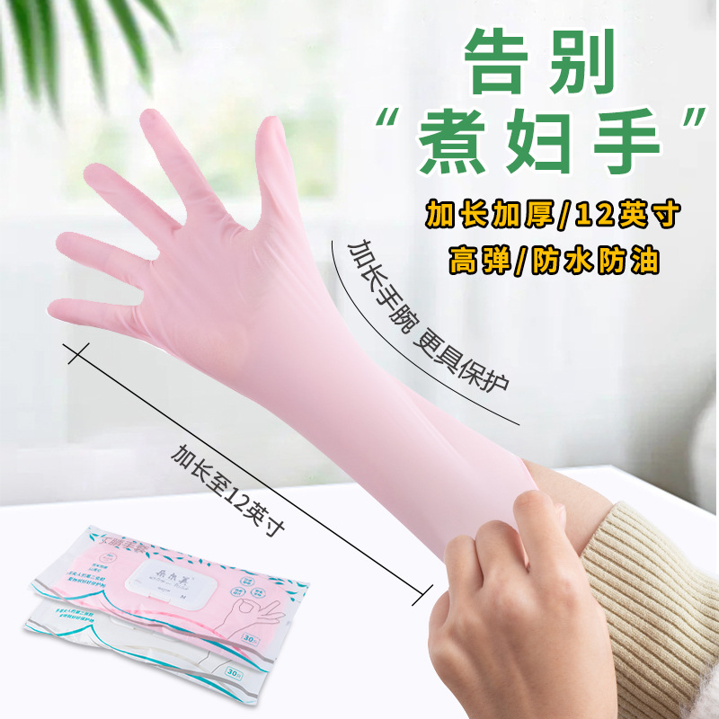 家用丁晴手套女家务清洁厨房耐用一次性加长防水丁腈手套洗碗批发