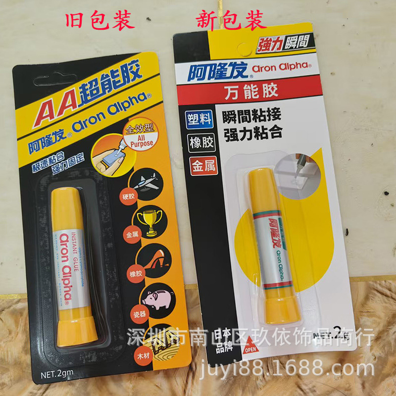 aron alpha阿隆发AA超能胶AC-001 2G强力速干胶水修