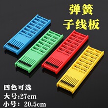 渔具用绕线板 固定鱼线子线板主线板塑料绕线板钓鱼配件厂家批发