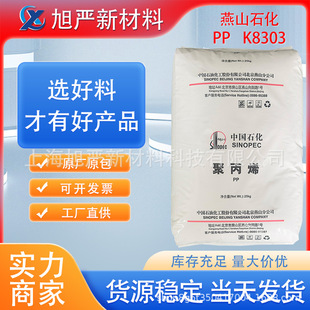 PP Yanshan Petrochemical K8303 impact resistant copolymer injection molding food contact grade automotive applications low soluble polypropylene