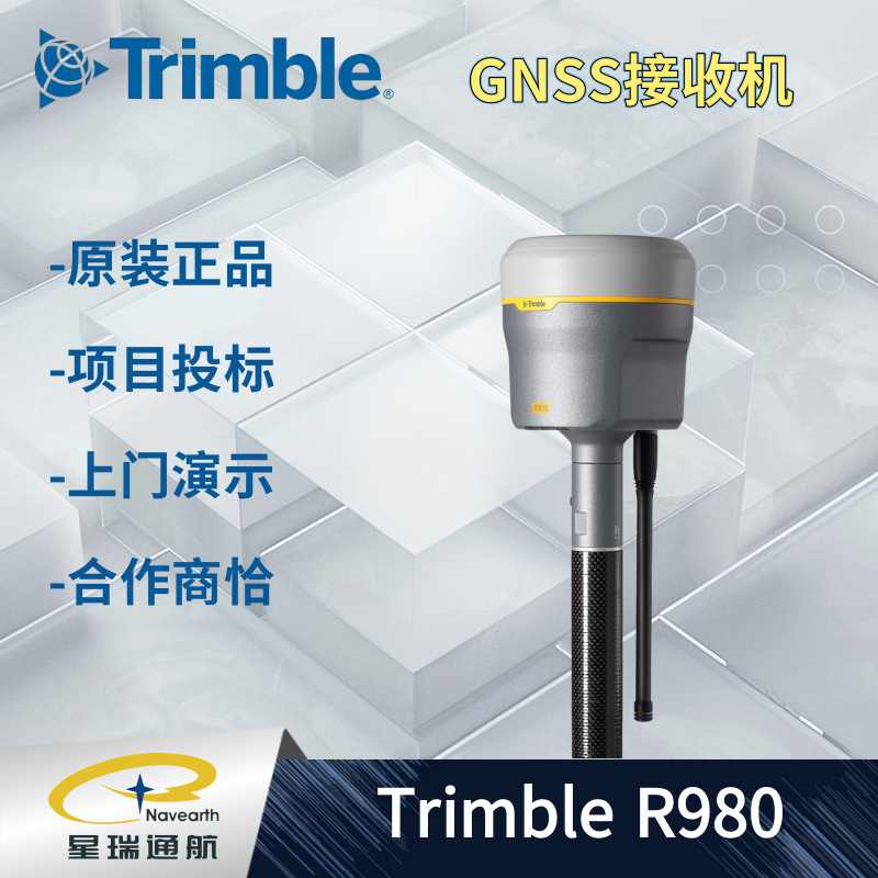 天宝Trimble R980 GNSS接收机 RTK定位仪