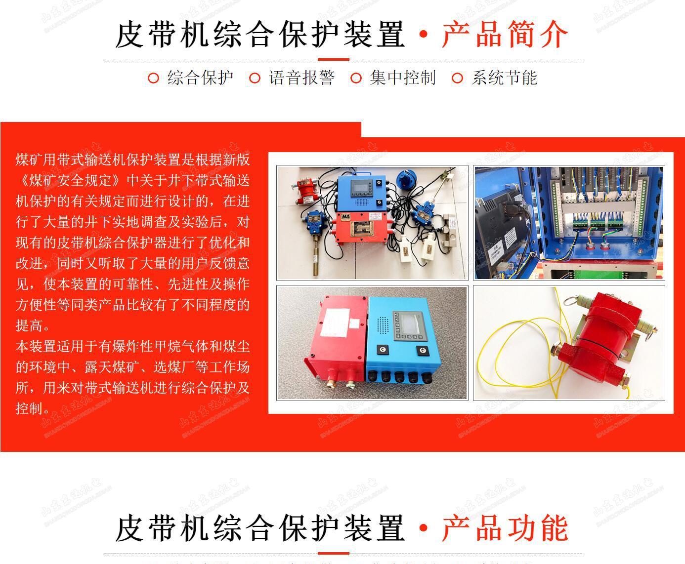 皮带综保_1
