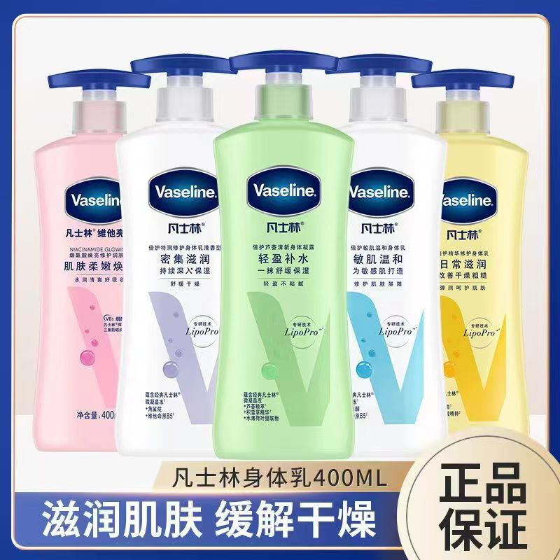 凡士林倍护精华修护身体乳烟酰胺特润润肤露滋润保湿养肤|undefined