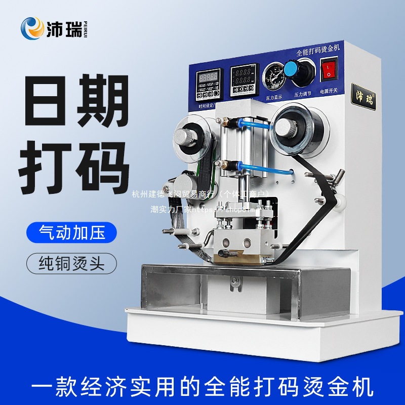 沛瑞D1全自动气动色带烫金打码机可连续打日期气压式钢印机小