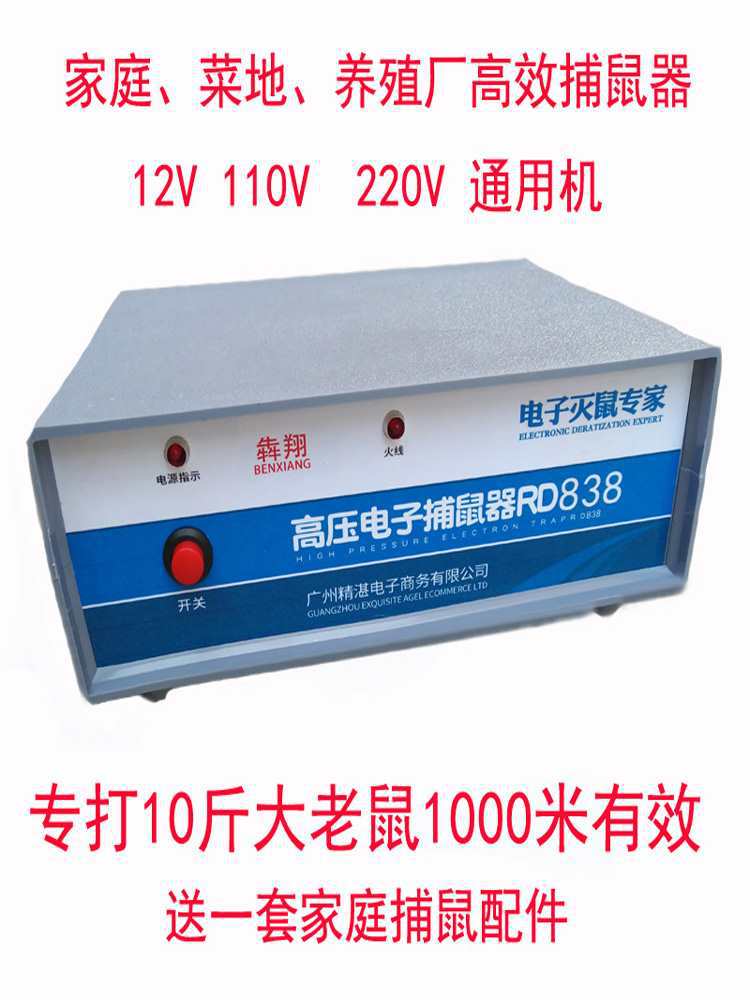高压电猫12V电子捕鼠器野外庭菜地灭鼠电子扑鼠器电老鼠机