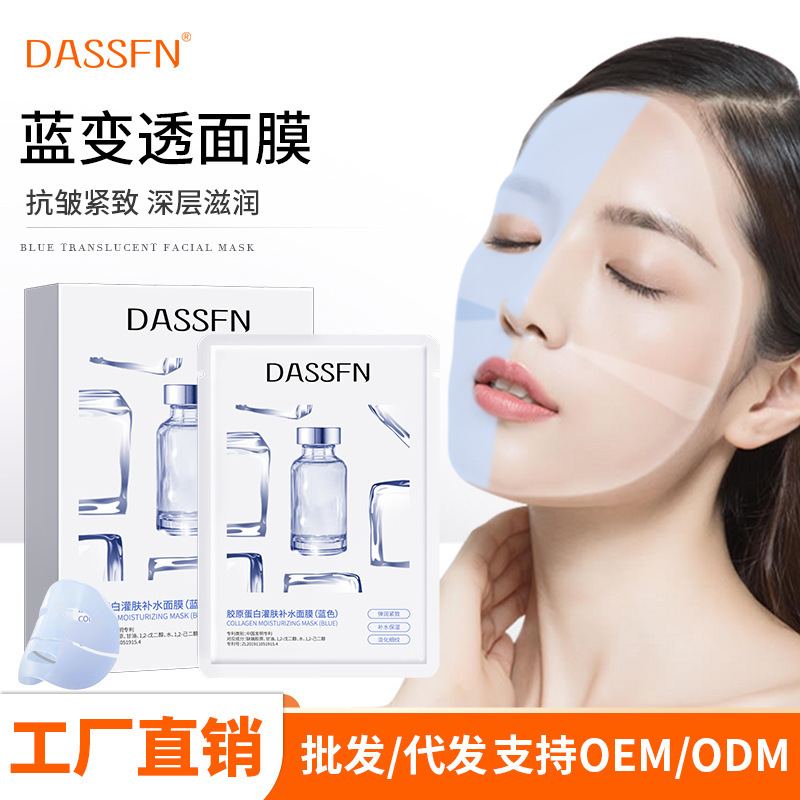 DASSFN コラーゲンスキンフィリング、保湿、抗シワ引き締めマスク、青から透明に変化する分割マスク、白から透明に変化するマスク|undefined
