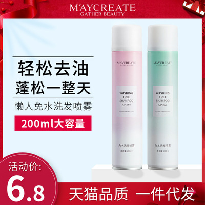 健美创妍免洗干发喷雾200ml头发蓬松去油懒人控油干洗网红款|ms