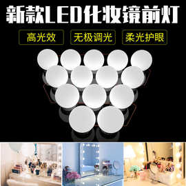厂家直销LED镜子灯泡灯串三色调光隐藏布线浴室USB化妆镜前好莱坞